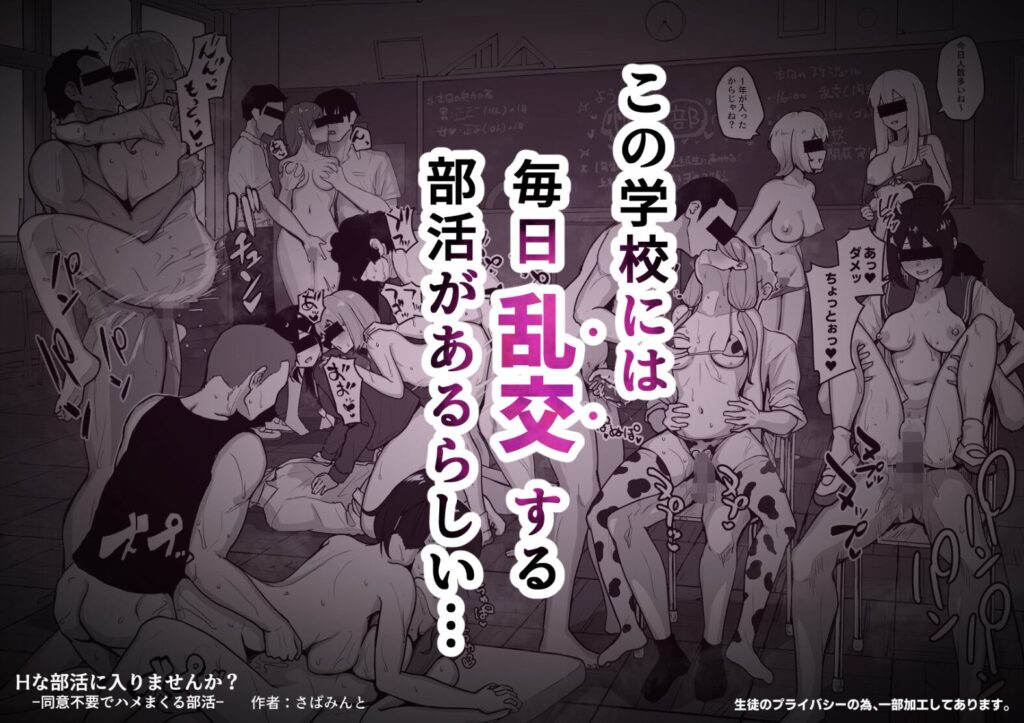 Hな部活に入りませんか？-同意不要でハメまくる部活。サンプル画像2