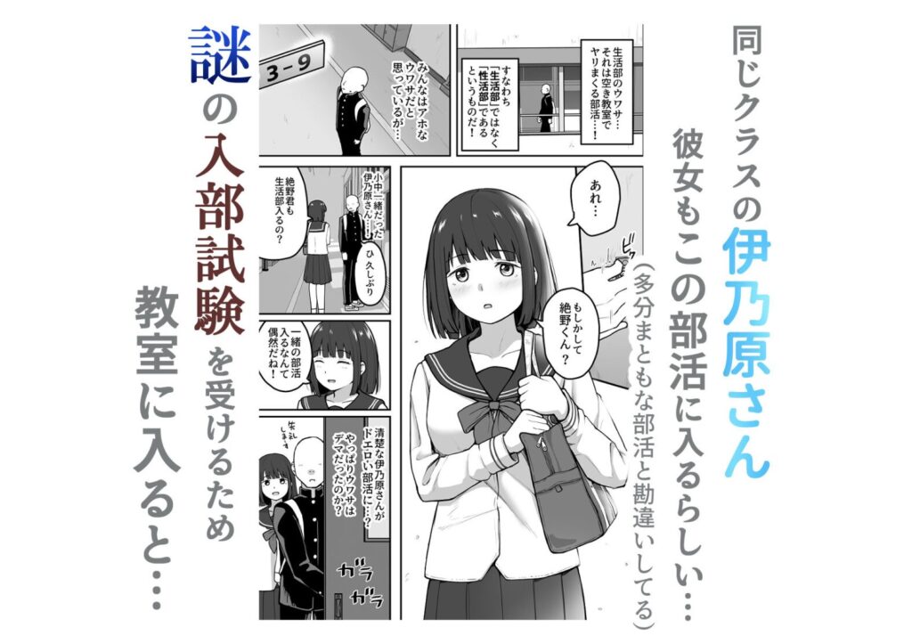 Hな部活に入りませんか？-同意不要でハメまくる部活。サンプル画像3