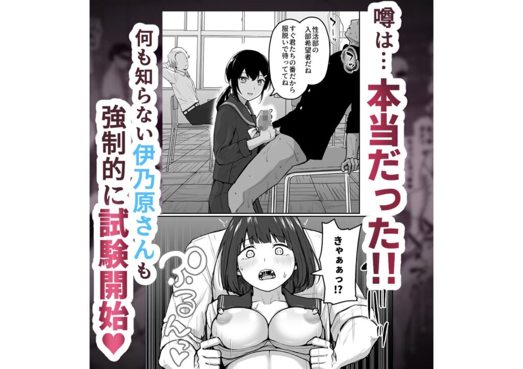 Hな部活に入りませんか？-同意不要でハメまくる部活。サンプル画像4