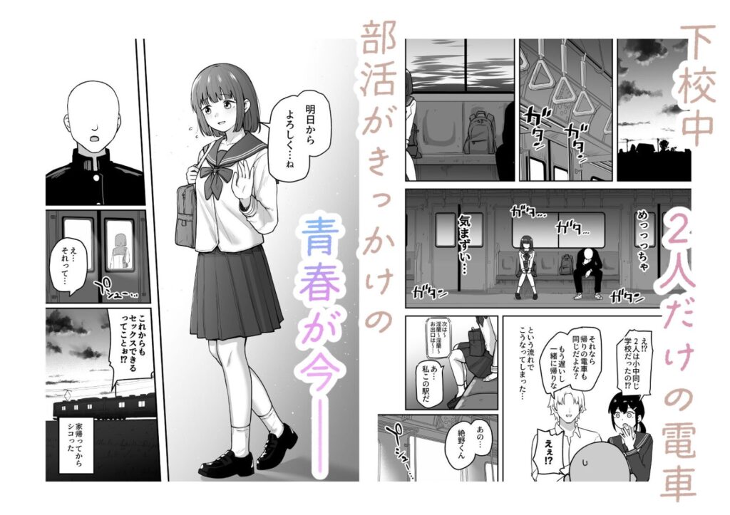 Hな部活に入りませんか？-同意不要でハメまくる部活。サンプル画像7