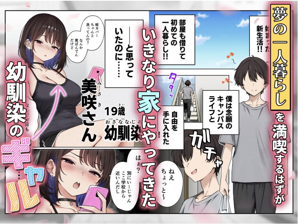 僕の部屋が幼馴染ギャルのヤリ部屋になった話