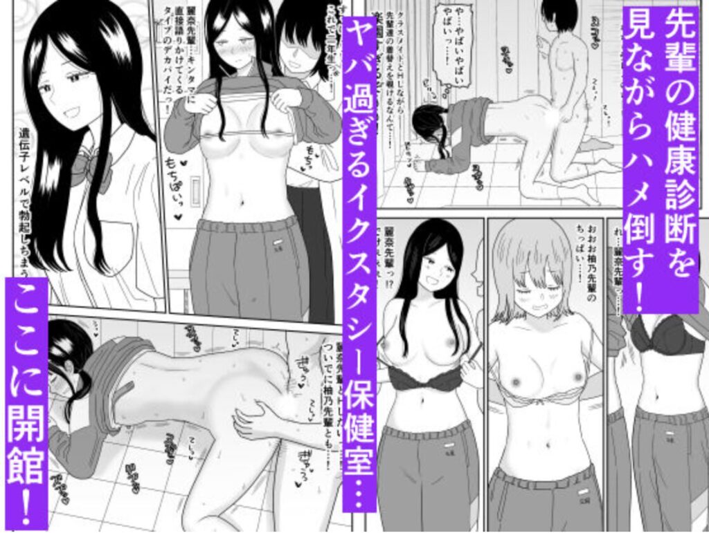 保健室の布団の中でさとり世代J◯とないしょH！