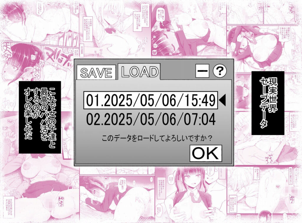 パパ活セーブデータ2　 EsuEsu